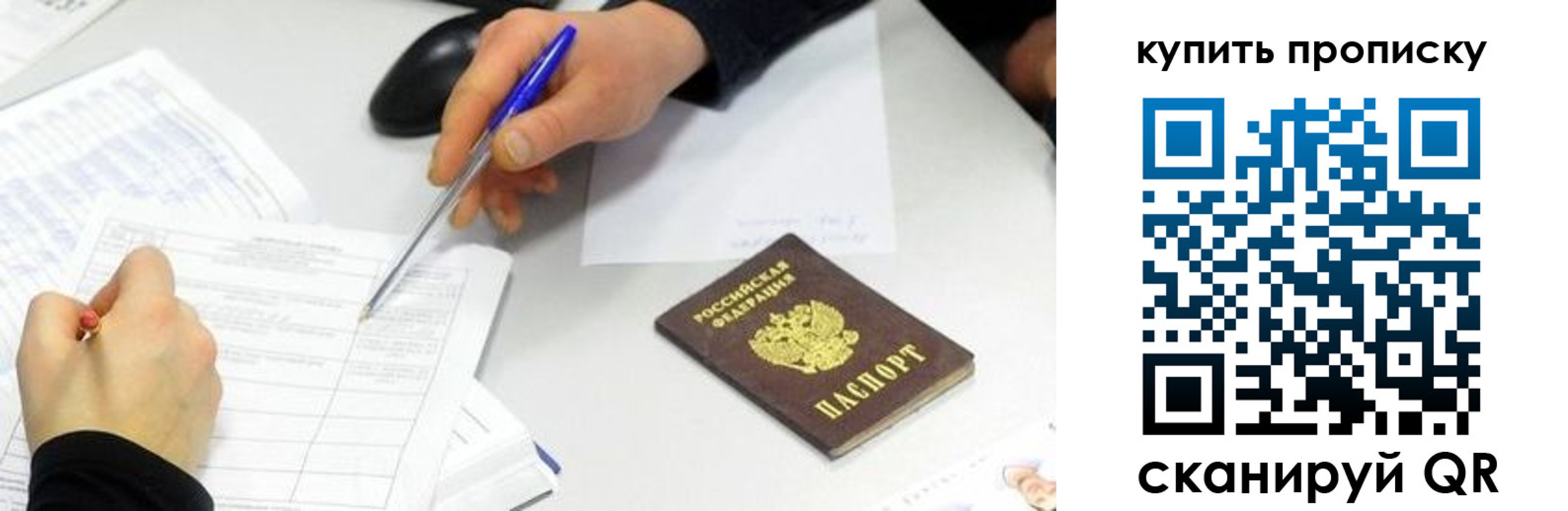 купить прописку в Фурманове