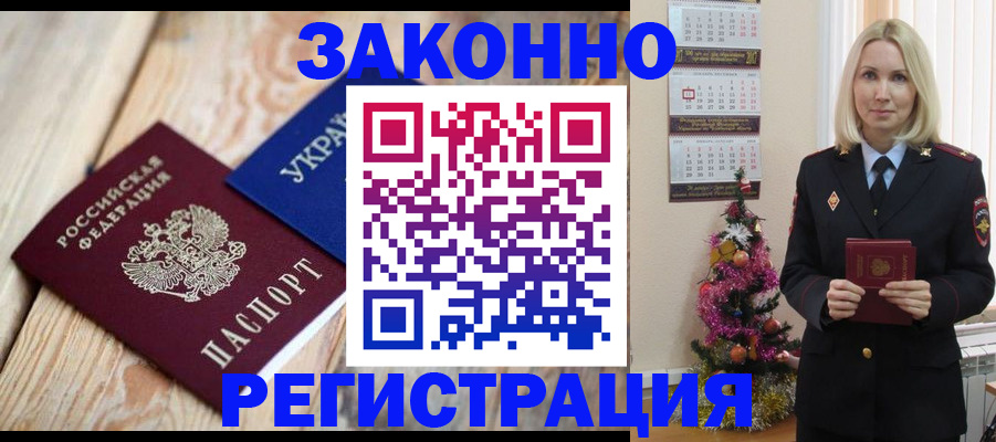 прописка гарантия в Фурманове