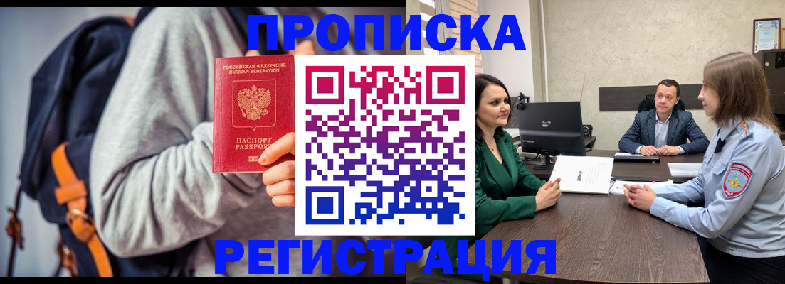 временная регистрация надежно в Фурманове