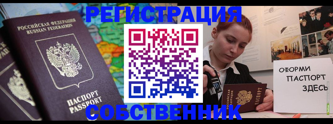 прописка в Фурманове